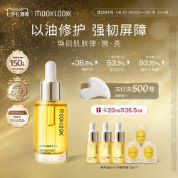 MOOKLOOK 时光新肌肌底修护精华油