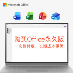 微软 一次买断 专票正版office2019激活码office永久版