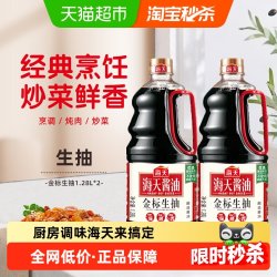 海天 金标生抽 1.28lx2瓶