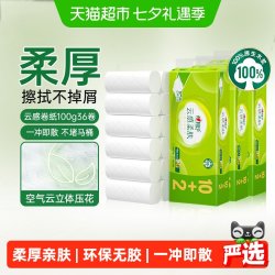 心相印 卫生纸心相印云感柔肤100g12卷*3提无芯卷纸厕纸