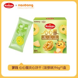 罗玛菠萝味夹心饼干心心圈独立包装果香浓郁活力好滋味下午茶零食