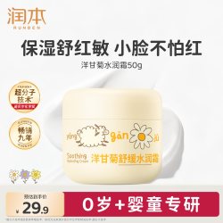 润本 保湿滋润 儿童面霜