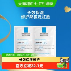 理肤泉 B5多效保湿修复面膜舒缓敏感痘痘肌面膜25g*2片换购