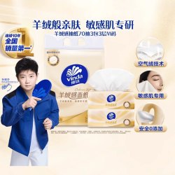 维达 羊绒感抽纸3层M码多规格装纸巾餐巾纸