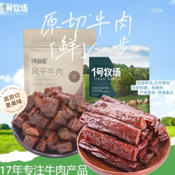 1号牧场 手撕风干牛肉干块500g蒙古特产香辣五香原味休闲零食散称