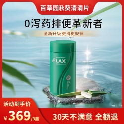 bicoy 清清片秋葵益生菌膳食纤维便秘通促进肠胃蠕动