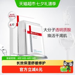 薇诺娜 透明质酸保湿修护面贴膜