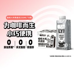 噢麦力 咖啡大师燕麦奶