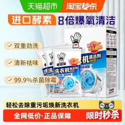 老管家 洗衣机槽清洗剂强力清洁去垢杀菌清洁波轮滚筒通用