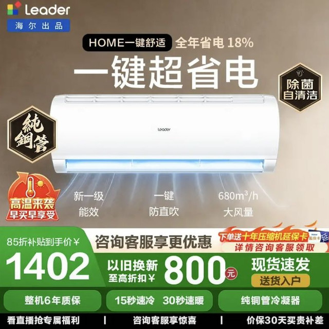 海尔 KFR-26GW/LXCA-1Pro 超一级能效变频冷暖 大1匹 壁挂式空调