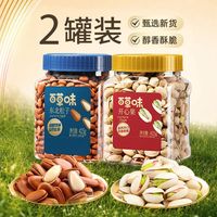 百亿补贴：百草味 东北松子+开心果罐装坚果健康零食爆款组合装