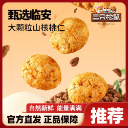三只松鼠山核桃酥100g*5袋