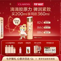 娇韵诗 焕颜紧致弹力精华水 200ml（赠160ml 到手共360ml）