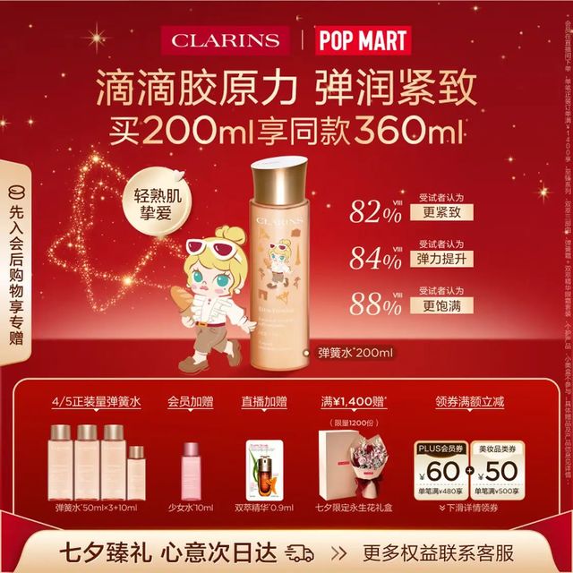 娇韵诗 焕颜紧致弹力精华水 200ml（赠160ml 到手共360ml）