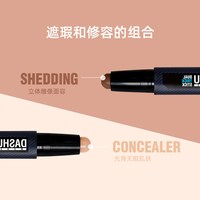 DASHU 韩国男士专用双头遮瑕修容棒遮盖黑眼圈滋润3.4g