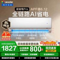 Leader 超省电Pro系列 KFR-35GW/LA2-1 新一级能效 壁挂式空调 1.5匹
