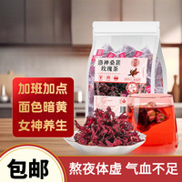 蘅华堂桑葚玫瑰洛神花茶茶包袋泡茶0糖茶包冷泡茶养生茶果茶