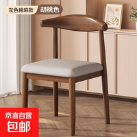 餐椅家用凳子客厅牛角椅餐桌椅组合简约靠背凳子软包吃饭椅子 胡桃木色架