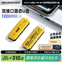 移速 256GB 固态U盘  狂野Wild