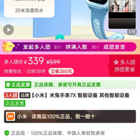 米兔 手表7X 智能设备 其他智能设备