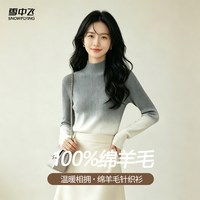 雪中飞 26秋100绵羊毛修身渐变内搭毛衣羊毛衫女半高领打底针织衫