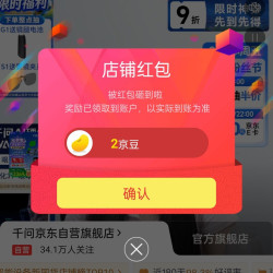 千问京东自营旗舰店 关注2京豆