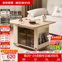 全友 家居现代简约风可折叠茶几小户型家用沙发边柜收纳储物矮柜小桌子 原木色