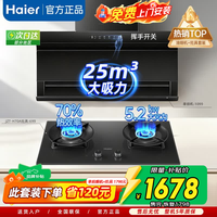 海尔 出品抽油烟机25立方大风量大吸力家用顶侧双吸燃气灶具统帅系列 烟机+H70A灶具-天然气