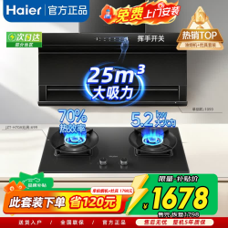 海尔 出品抽油烟机25立方大风量大吸力家用顶侧双吸燃气灶具统帅系列 烟机+H70A灶具-天然气