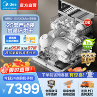 美的 洗碗机GX1200Max尊享版