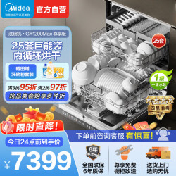 美的 洗碗机GX1200Max尊享版