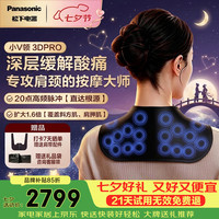 Panasonic 小V领PRO按摩仪披肩颈椎按摩器腰部颈部斜方肌高频脉冲护理仪七夕情人节礼物生日父母RAE60