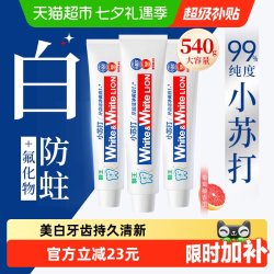 狮王 WHITE&WHITE大白牙膏