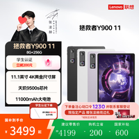 联想 拯救者Y900 11英寸平板电脑 12G+256G