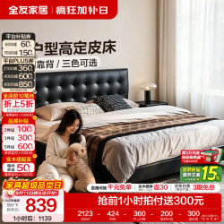 全友 家居简约魔方皮床头层牛皮床头软包靠背可调高脚大床主卧2026新款  1.8米x2米 单床
