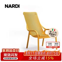 NARDI 意大利原装进口/Net Lounge扶手躺椅/庭院花园茶桌阳台休闲桌椅