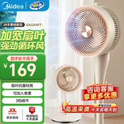 美的 空气循环扇 电风扇落地扇安静轻音家用轻音 （全新升级）
