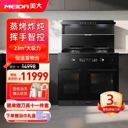 美大 集成灶独立蒸烤款S909-MAX（JJZT-970DZZK）天然气