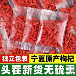 枸杞子宁夏官方旗舰店正宗精品宁夏无硫磺枸杞大果