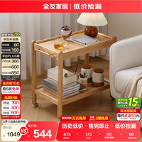 全友 家居 实木边几家用卧室客厅简约茶几小户型沙发边几置物架家具