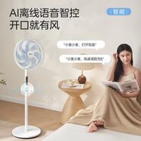 美的 电风扇家用远距送风遥控智能落地扇七叶智能 AI声控风随温变款 语音+40cm大直径+台地两用+4档风速