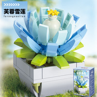 femibox 多肉花植物儿童拼装积木玩具办公室摆件男女孩生日礼物 S22