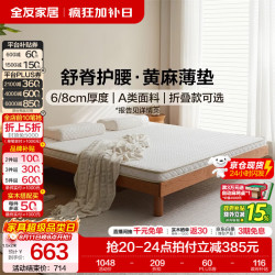 全友 家居黄麻床垫榻榻米偏硬护脊床垫1.8x2米0胶环保床垫加硬神器卧室