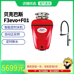 贝克巴斯 F3evo+F01套餐组合