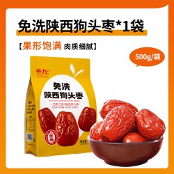 齐力 免洗陕西狗头枣500g特产大枣即食泡茶煲汤一级大红枣开袋即食