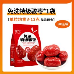 齐力 免洗特级骏枣500g(约6包)新疆和田特产大红枣特级免洗即食