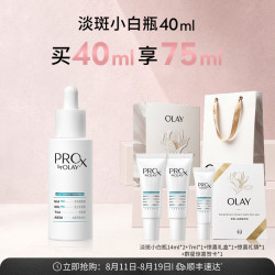 OLAY 晳颜祛斑精华液