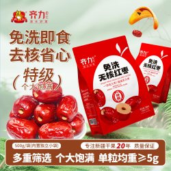 齐力 免洗无核红枣500g(6小包)特级无核去核灰枣免洗即食颗粒饱满