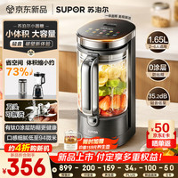 苏泊尔 小体积破壁机有钛0涂层家用全自动轻音多功能辅食料理1.65L小圆糖榨汁豆浆机SP715R