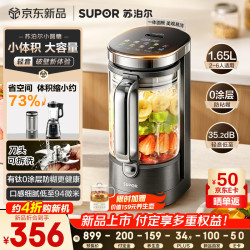 苏泊尔 小体积破壁机有钛0涂层家用全自动轻音多功能辅食料理1.65L小圆糖榨汁豆浆机SP715R